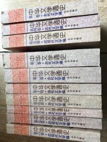 中华文学通史（全十卷）