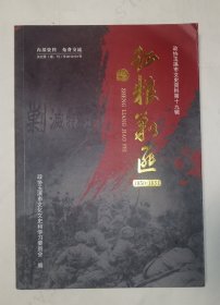 征粮剿匪（政协玉溪市文史资料第十九辑）