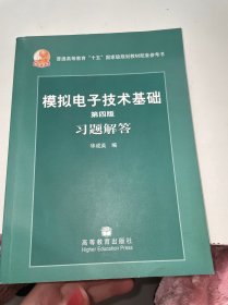 第四版模拟电子技术基础习题解答