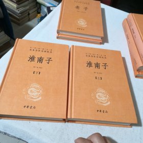 中华经典名著全本全注全译丛书全七册合售 战国策（上下册）、诗经（上册）、淮南子（上下册）、老子、鬼谷子