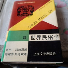 世界民俗学——7号箱