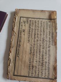 民国石印《金匮要略浅注补正》存卷四~卷九共两册（缺卷一~卷三，其中卷六有16个筒子页，不知有没有缺）