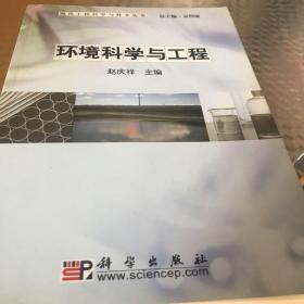 环境科学与工程