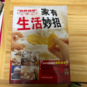 家有生活妙招