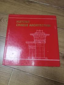 HISTORIC CHINESE ARCHITECTURE 中国古代建筑 英文版 精装画册