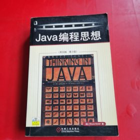 Java编程思想:英文版