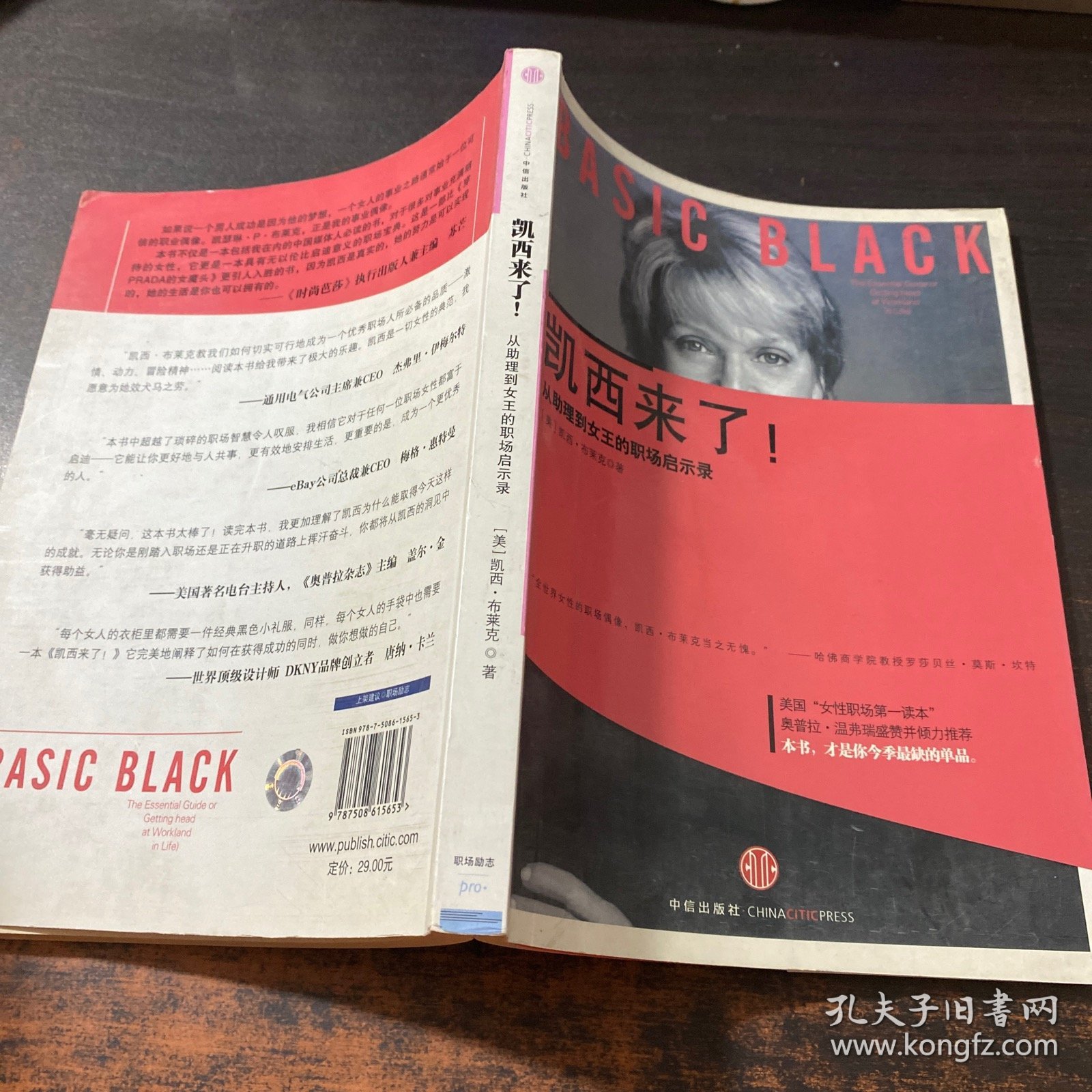 凯西来了！：从助理到女王的职场启示录