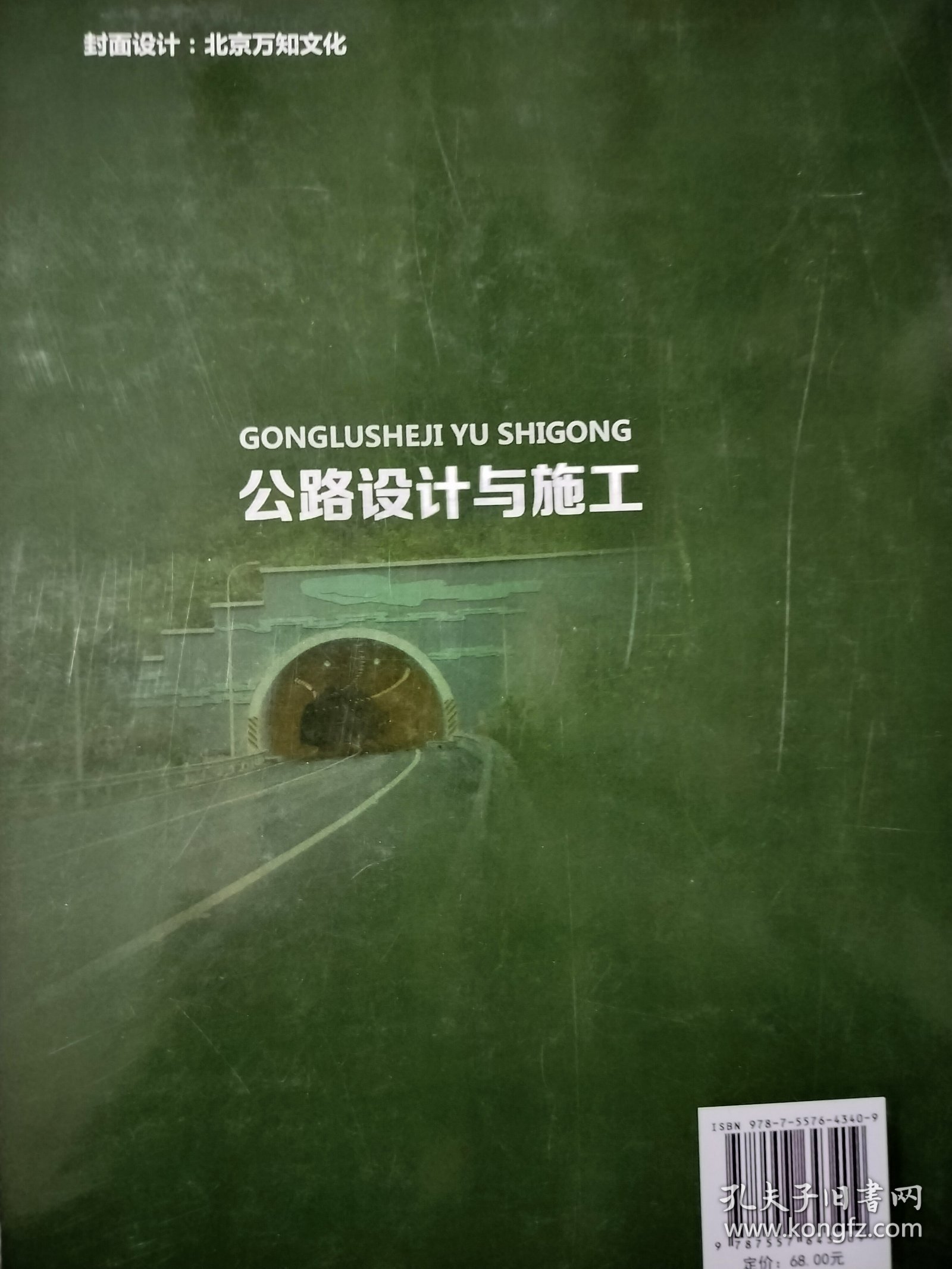 公路设计与施工