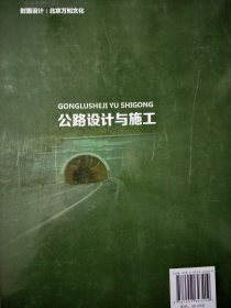 公路设计与施工