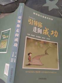 点燃生命二，引领你走向成功 有画线 看图