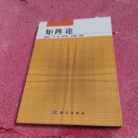 矩阵论