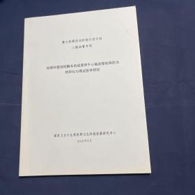 重大疾病防治科技行动计划 心脑血管专项 枯草杆菌溶栓酶专利成果用于心脑血管疾病防治的转化与循证医学研究