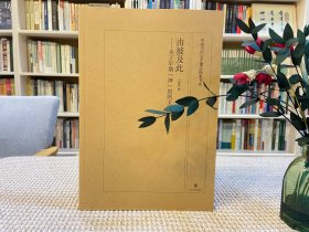 由彼及此：关于早期“神”的图文研究