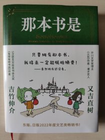 那本书是
