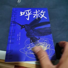 呼救 史黛西·威林厄姆著 Goodreads年度悬疑惊悚小说 国际惊悚作家协会最佳首秀！欧美女性悬疑推理小说！