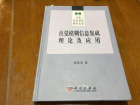 直觉模糊信息集成理论及应用    版权页缺失    内2  3层右