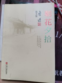 现代文学系列《朝花夕拾》