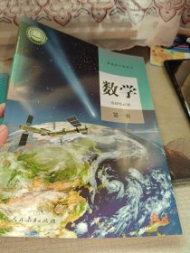 高中数学教材