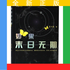 如果末日無期