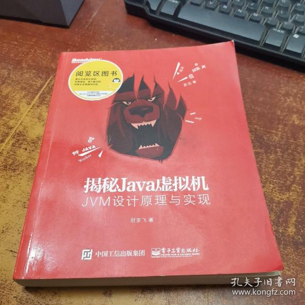 揭秘Java虚拟机：JVM设计原理与实现