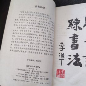 古诗名篇钢笔字帖、五笔绝句钢笔字帖、楷行草三体钢笔字帖、祝辞赠言签名钢笔字帖、中国汉字规范钢笔字帖、最新钢笔行书字帖、司马彦钢笔字帖、唐诗三百首钢笔字帖、唐宋词三体钢笔字帖、钢笔书法、钢笔书法、钢笔十体书法字帖【12本合售】包邮！