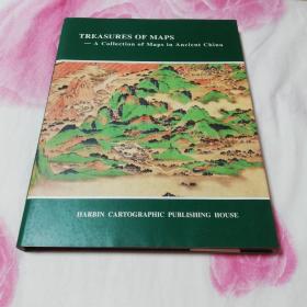 TREASURES OF MAPS --A Collection Of Maps In Ancient China（八开精装一厚册）地图宝典--中国古代地图集