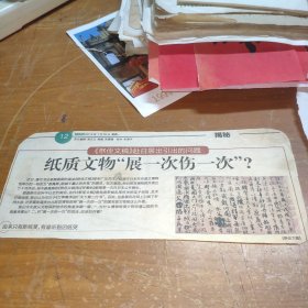 纸质文物展一次伤一次