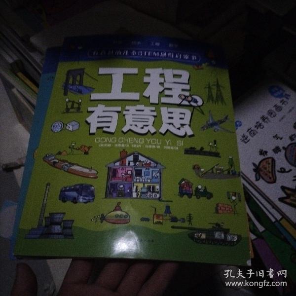 有意思的儿童STEM思维启蒙书（全4册，数学、物理、化学、生物、地理、科学等学科融合为52个主题）