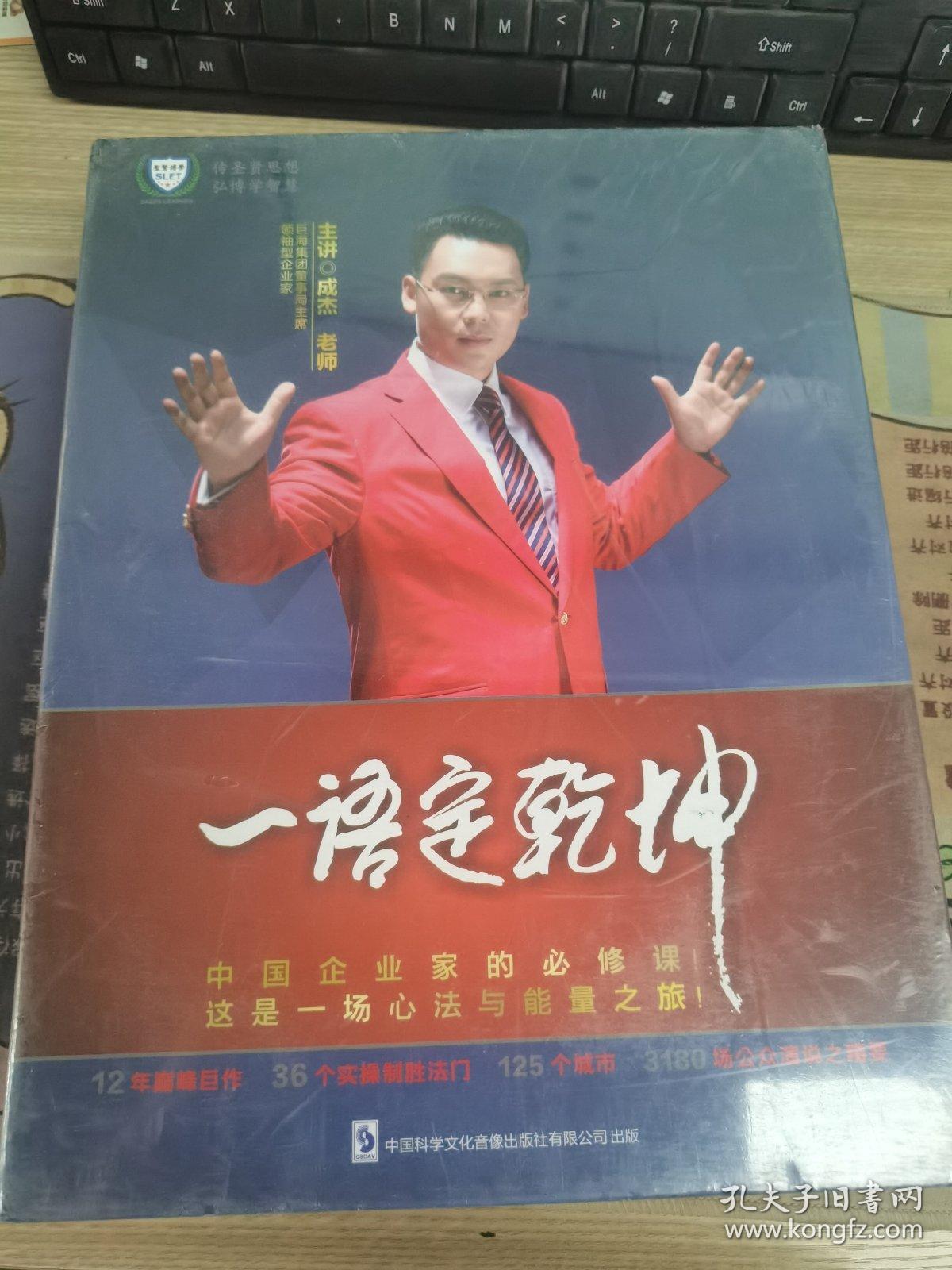 一语定乾坤（DVD）