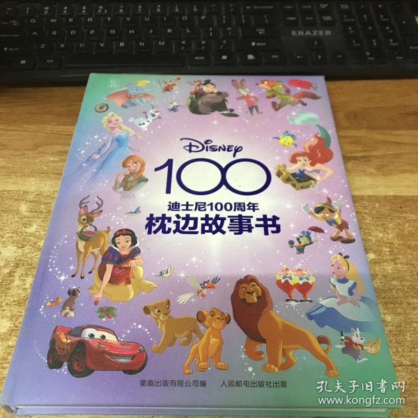 迪士尼100周年枕边故事书