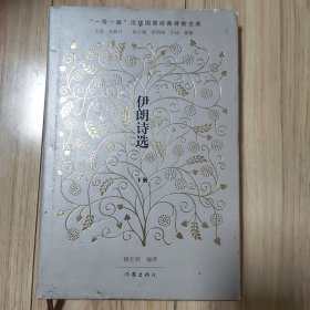 “一带一路”沿线国家经典诗歌文库：伊朗诗选（上下两册）