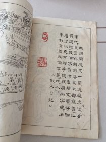 鲁迅小说插图集