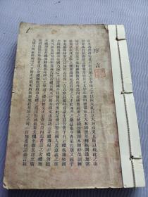 1933年，湖湘军校毕业同学录，内页都是长官、教官和学员照片，仅少封面。