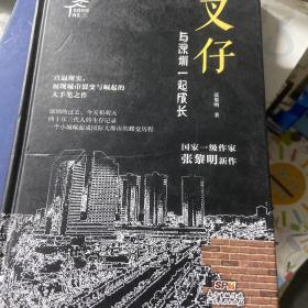 叉仔:与深圳一起成长