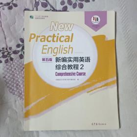 新编实用英语综合教程2 第五版