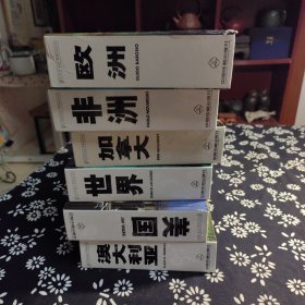 澳大利亚 美国 世界 加拿大 非洲 欧洲 6册