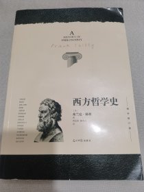 西方哲学史