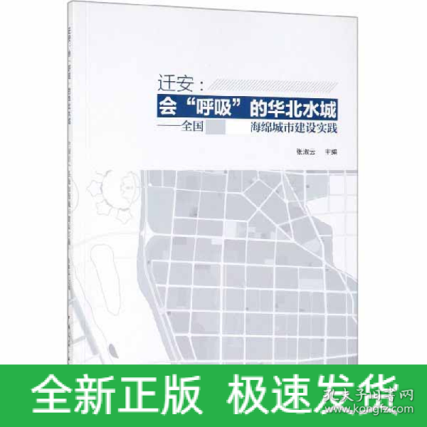 迁安：会“呼吸”的华北水城全国首个县级海绵城市建设实践