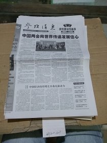 参考消息2024.3.12。