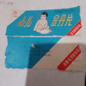 药品商标：小儿金丹片（河南省开封中药厂）