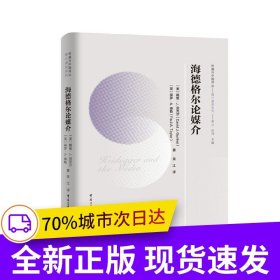 海德格爾論媒介