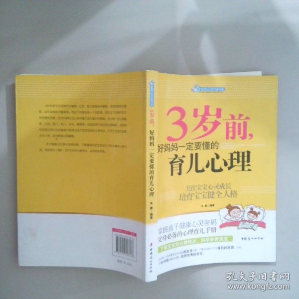 智慧父母自修书系：3岁前，好妈妈一定要懂的育儿心理