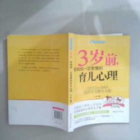 智慧父母自修书系：3岁前，好妈妈一定要懂的育儿心理