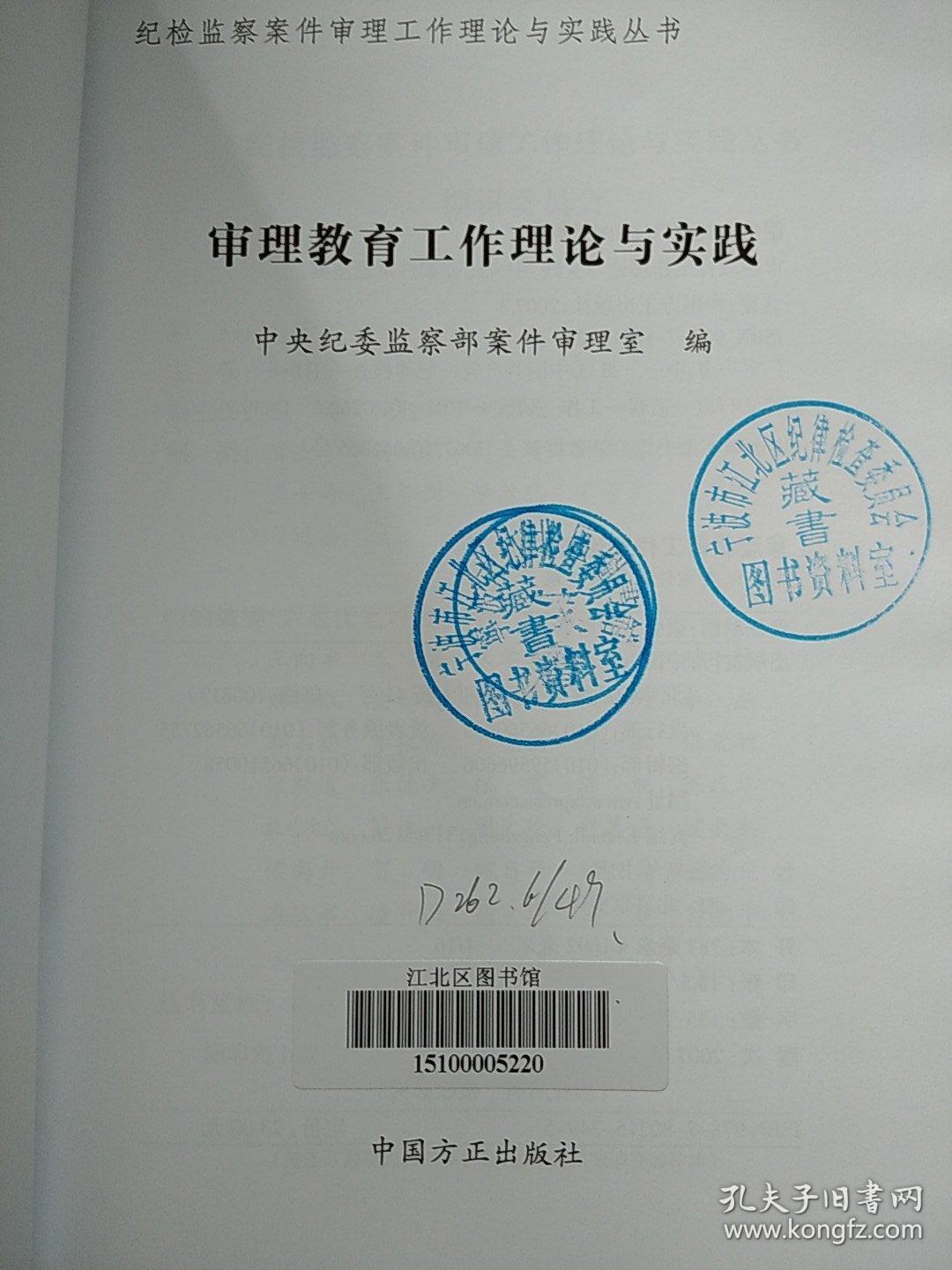 审理教育工作 理论与实践