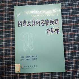 阴囊及其内容物疾病外科学