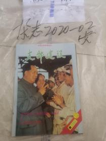 支部建设  纪念毛泽东诞辰一百周年专辑  王安廷  杨成武  交口县解家坪铁厂  平定县里社村 石圪节 平顺县留村