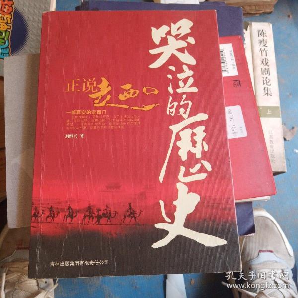 哭泣的历史：正说走西口