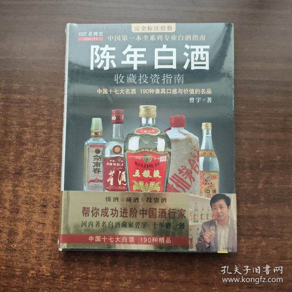 中国特色酒收藏投资指南