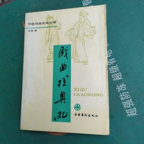 戏曲“拉奥孔