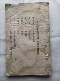 东吴大学吴语科第一年级功课